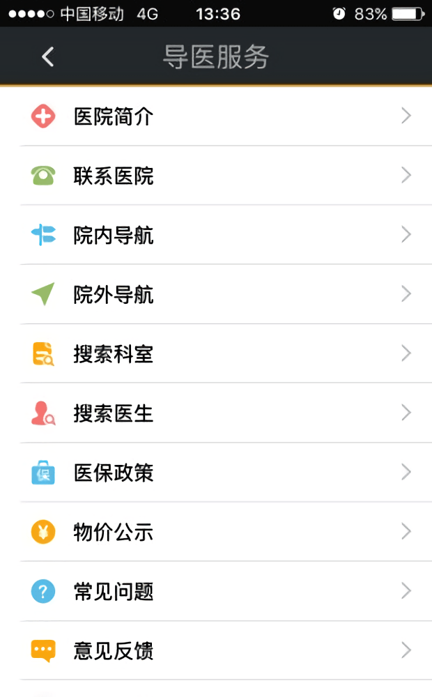 江苏省肿瘤医院手机挂号预约截图1