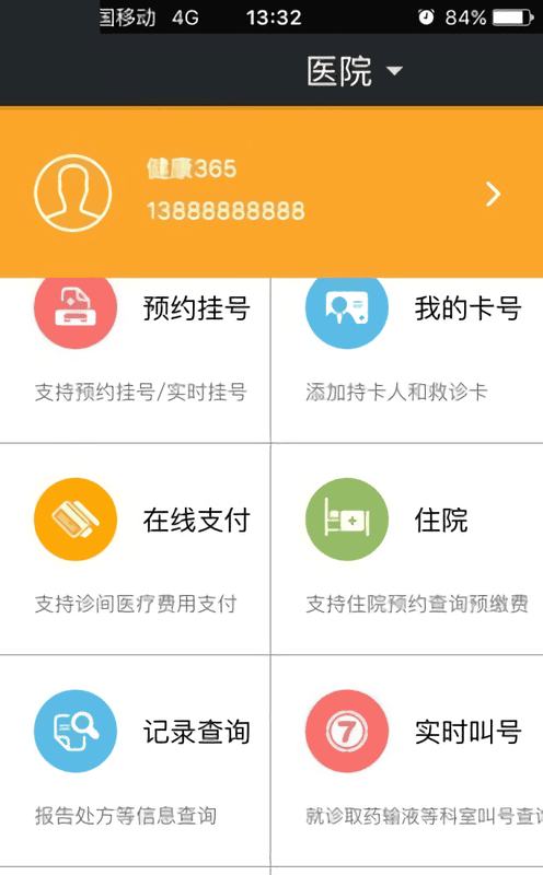 江苏省肿瘤医院手机挂号预约截图2