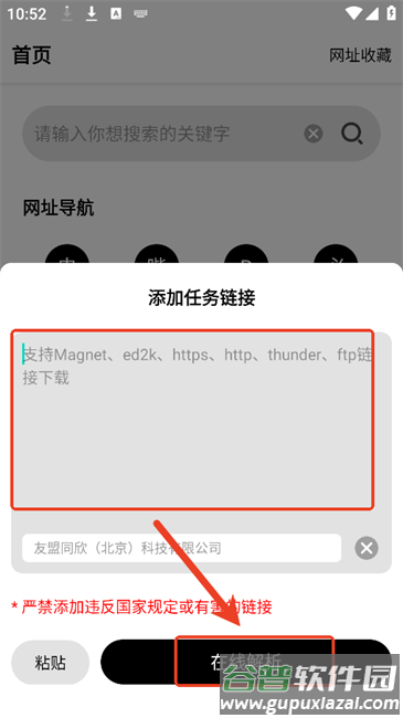 飞驰磁力下载器