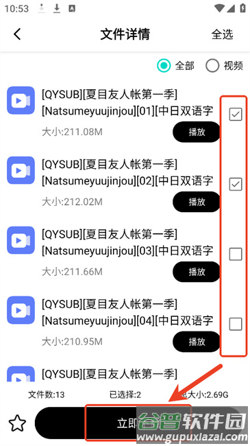 飞驰磁力下载器