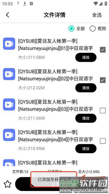 飞驰磁力下载器