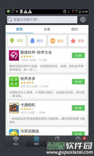 酷派应用商店app图片