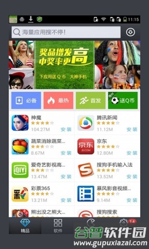 酷派应用商店app截图1