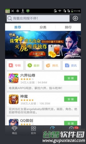 酷派应用商店app截图2