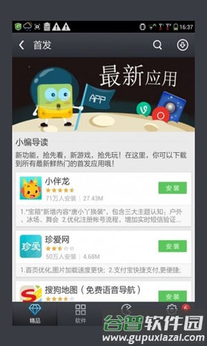 酷派应用商店app截图3