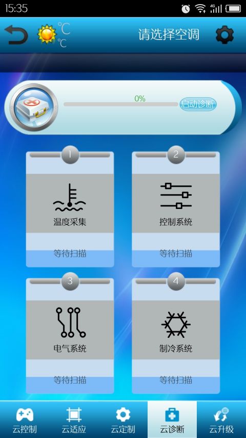 志高云空调遥控器手机版截图1
