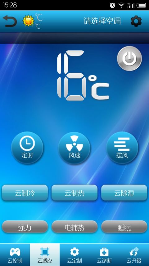 志高云空调遥控器手机版截图2