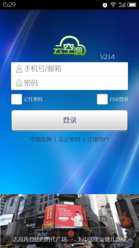 志高云空调遥控器手机版截图3