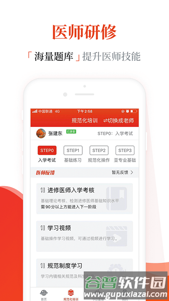 早诊早治app宣传图