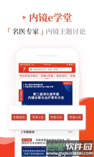 早诊早治app手机版截图1