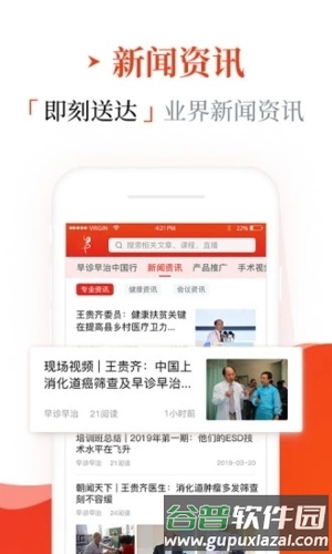 早诊早治app手机版截图2