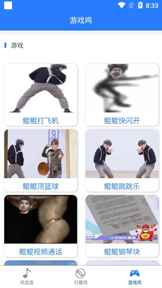 鸡音盒最新版app截图1