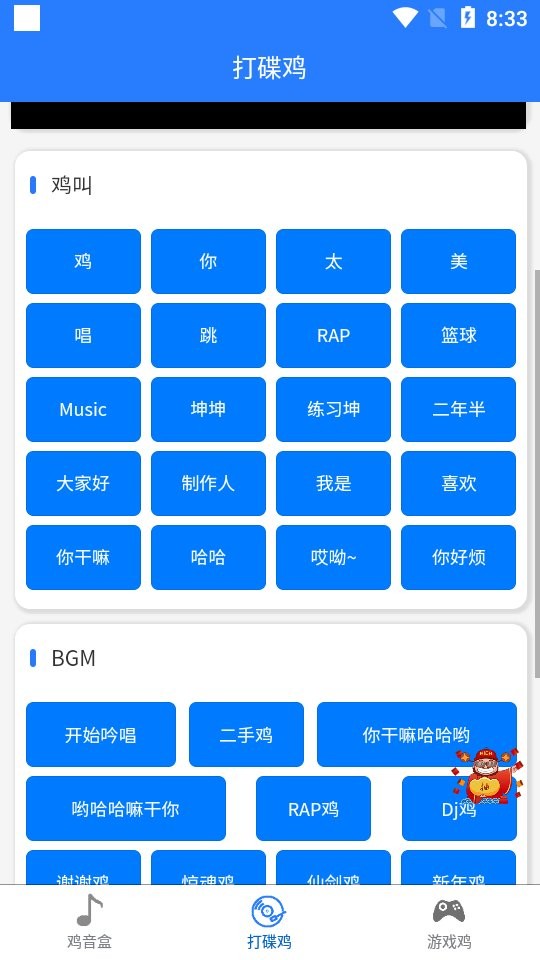 鸡音盒最新版app截图2