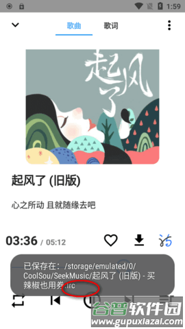 怎么下载歌词配图5
