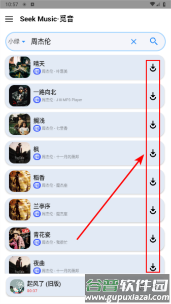 怎么下载音乐配图2