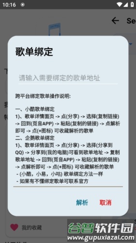 觅音音乐软件截图2