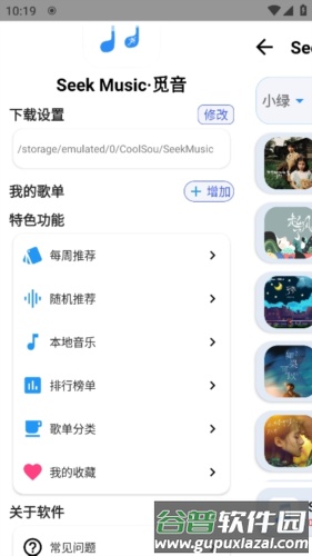 觅音音乐软件截图3