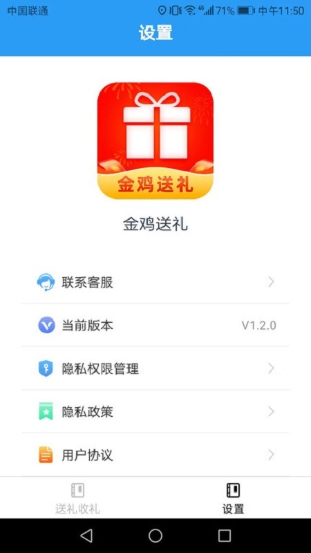 金鸡送礼记录截图2