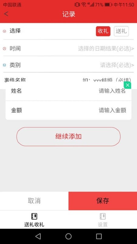 金鸡送礼记录截图4