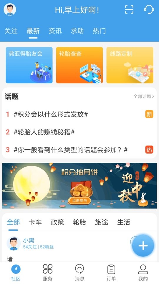 轮胎大管家官方版 轮胎大管家app