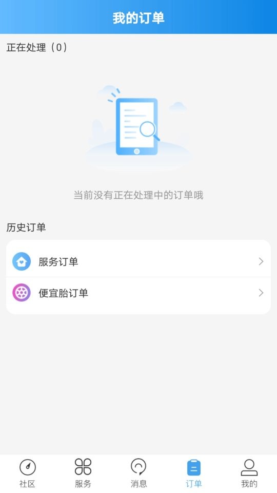 轮胎大管家官方版截图3
