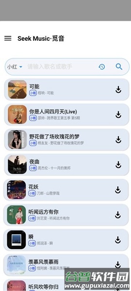seekmusic觅音截图1