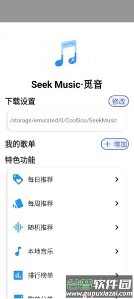 seekmusic觅音截图2
