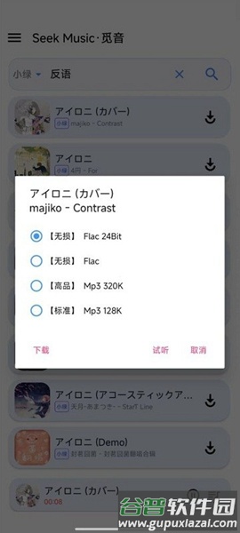 seekmusic觅音截图3
