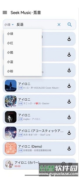 seekmusic觅音截图4
