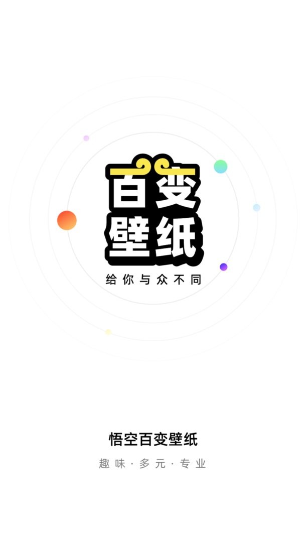 悟空百变壁纸手机版截图3