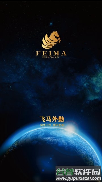 飞马外勤官方版截图2