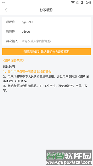 怎么改名字配图5