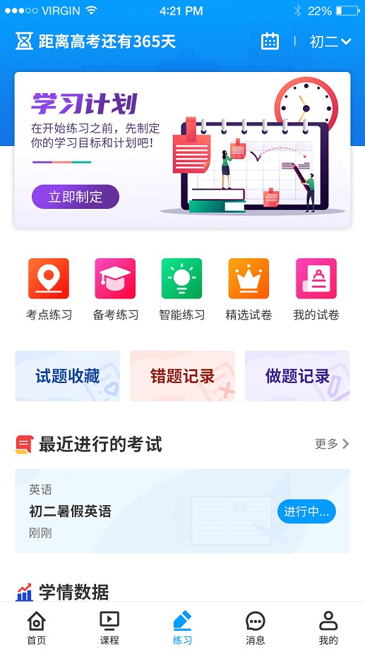 小雨优学客户端截图1