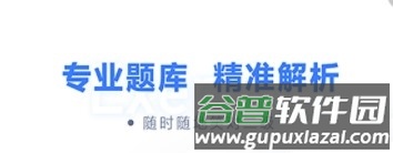 计算机二级题库app2