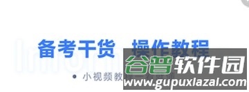 计算机二级题库app1