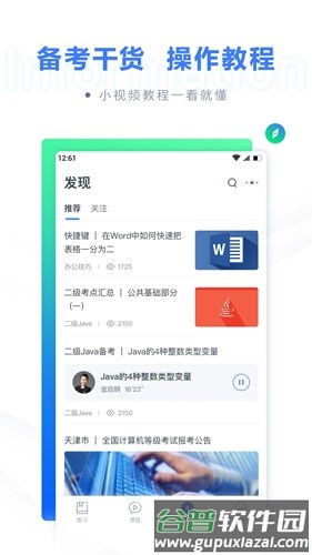 计算机二级题库app截图2