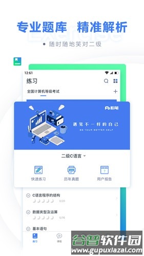 计算机二级题库app截图3