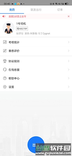 联友司机app软件截图