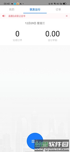 联友司机app截图1