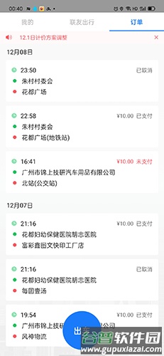 联友司机app截图2