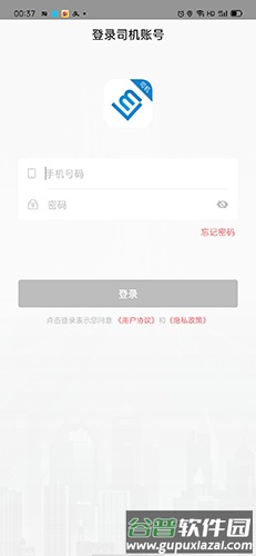 联友司机app截图3
