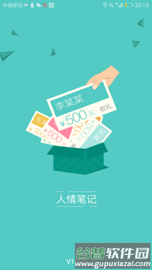 人情笔记宣传图