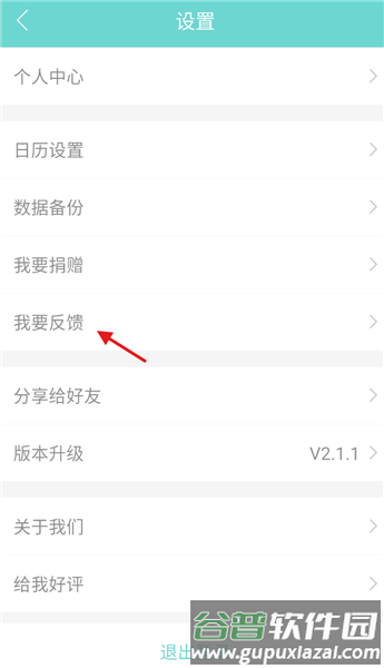 怎么提交反馈配图3