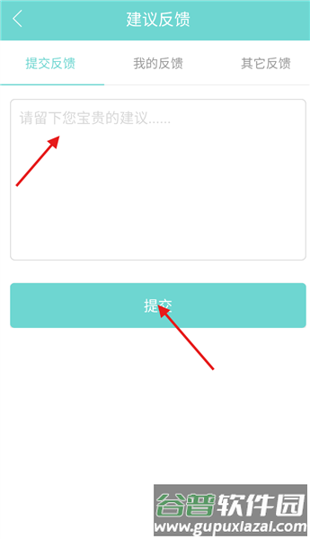 怎么提交反馈配图4
