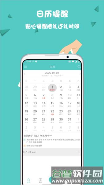 人情笔记app截图1