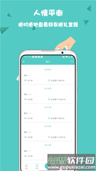人情笔记app截图2