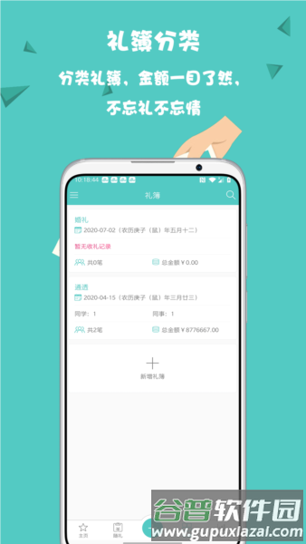 人情笔记app截图3