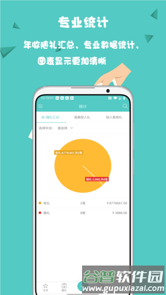 人情笔记app截图4