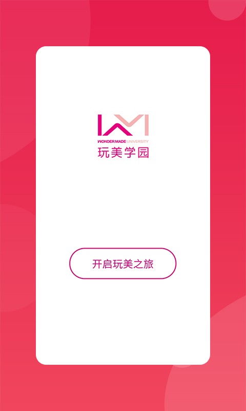 玩美学园下载 玩美学园app
