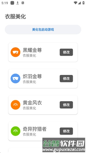 PAPA画质助手120帧率截图2